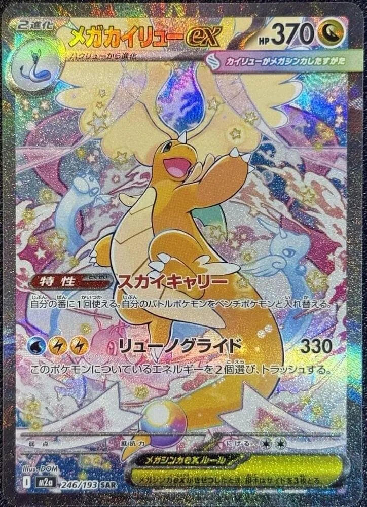 Mega Dragonite ex - 246/193 | tcgsearch